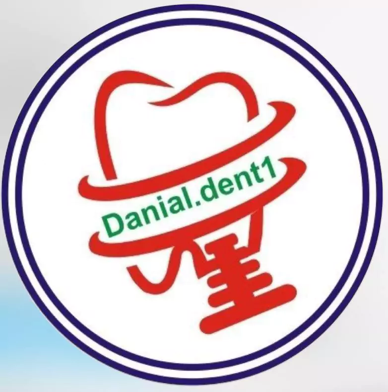 مرکز دندانپزشکی دانیال