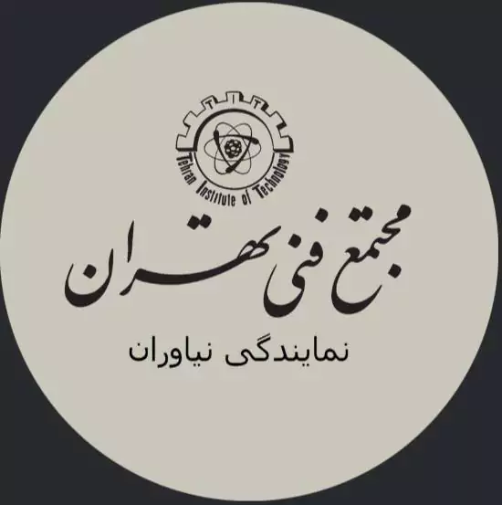 مجتمع فنی و حرفه ای تهران