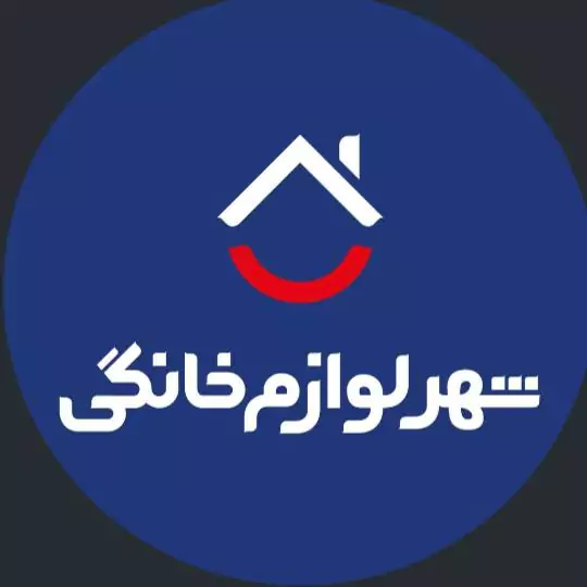 شهر لوازم خانگی مجتمع صبا