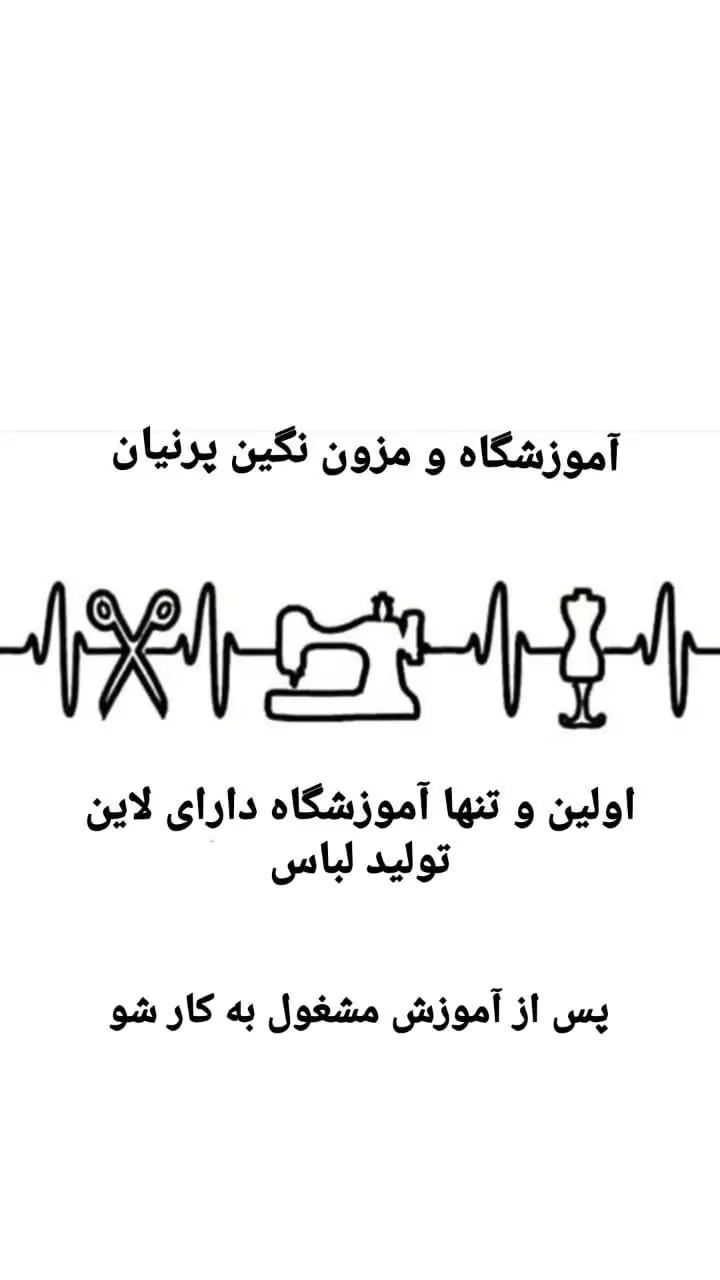 آموزشگاه خیاطی پرنیان در رودکی