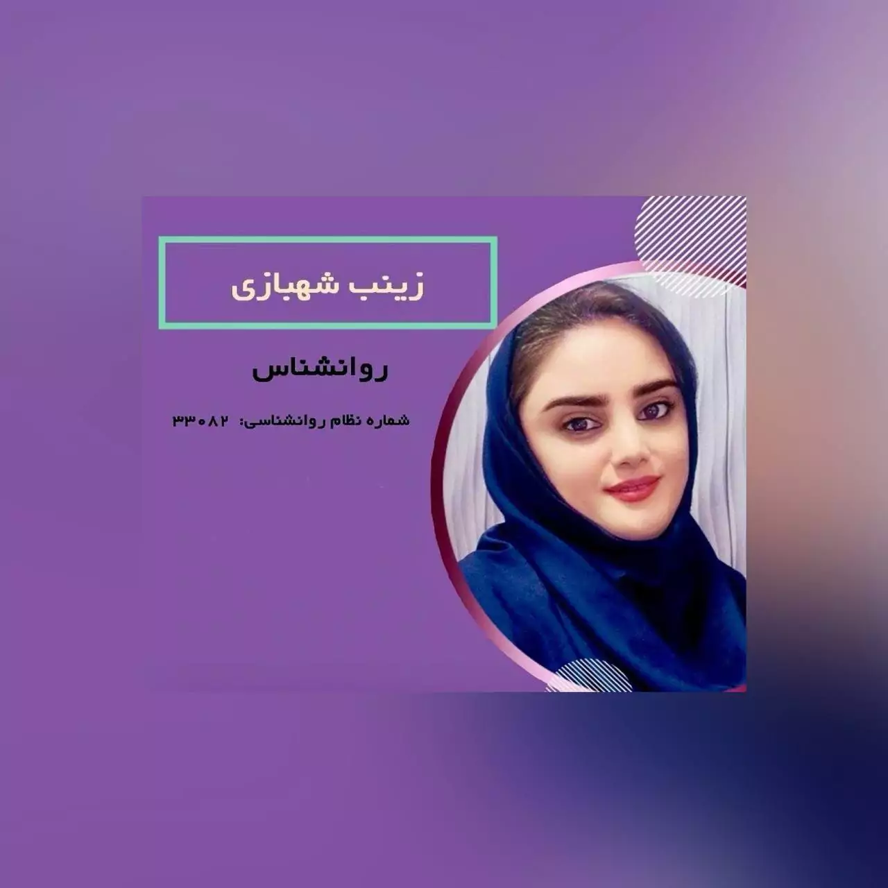 روانشناس و مشاور در گلسار رشت | خانم زینب غلامی