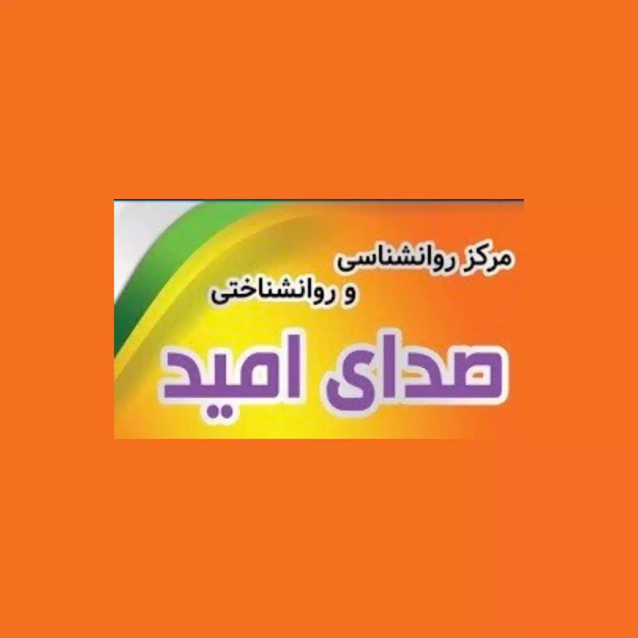 روانپزشک در اسلامشهر | متخصص اعصاب و روان در اسلامشهر