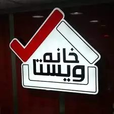 فروشگاه لوازم خانگی در ولنجک