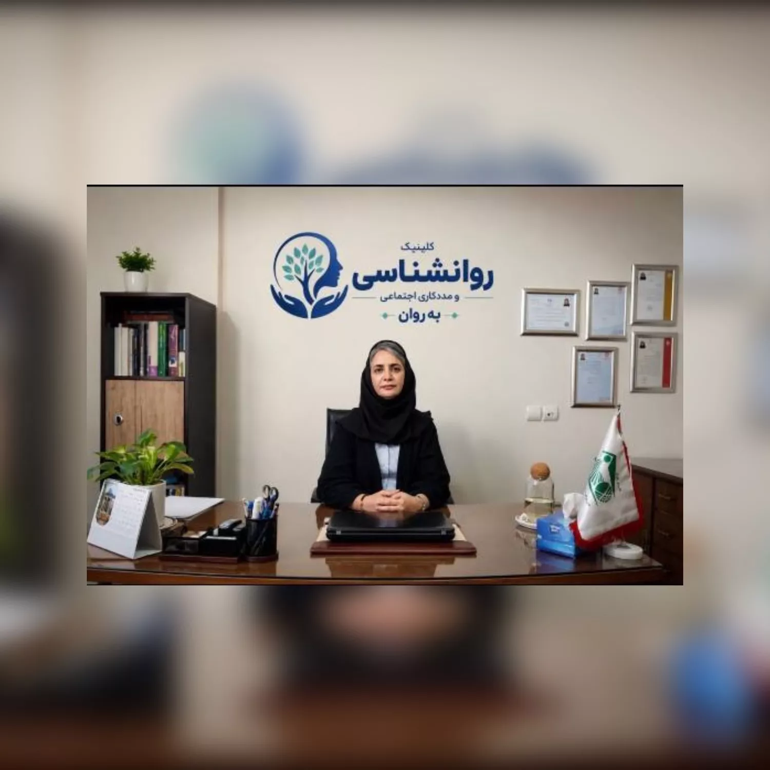 کلینیک روانشناسی و مرکز مشاوره در سهروردی