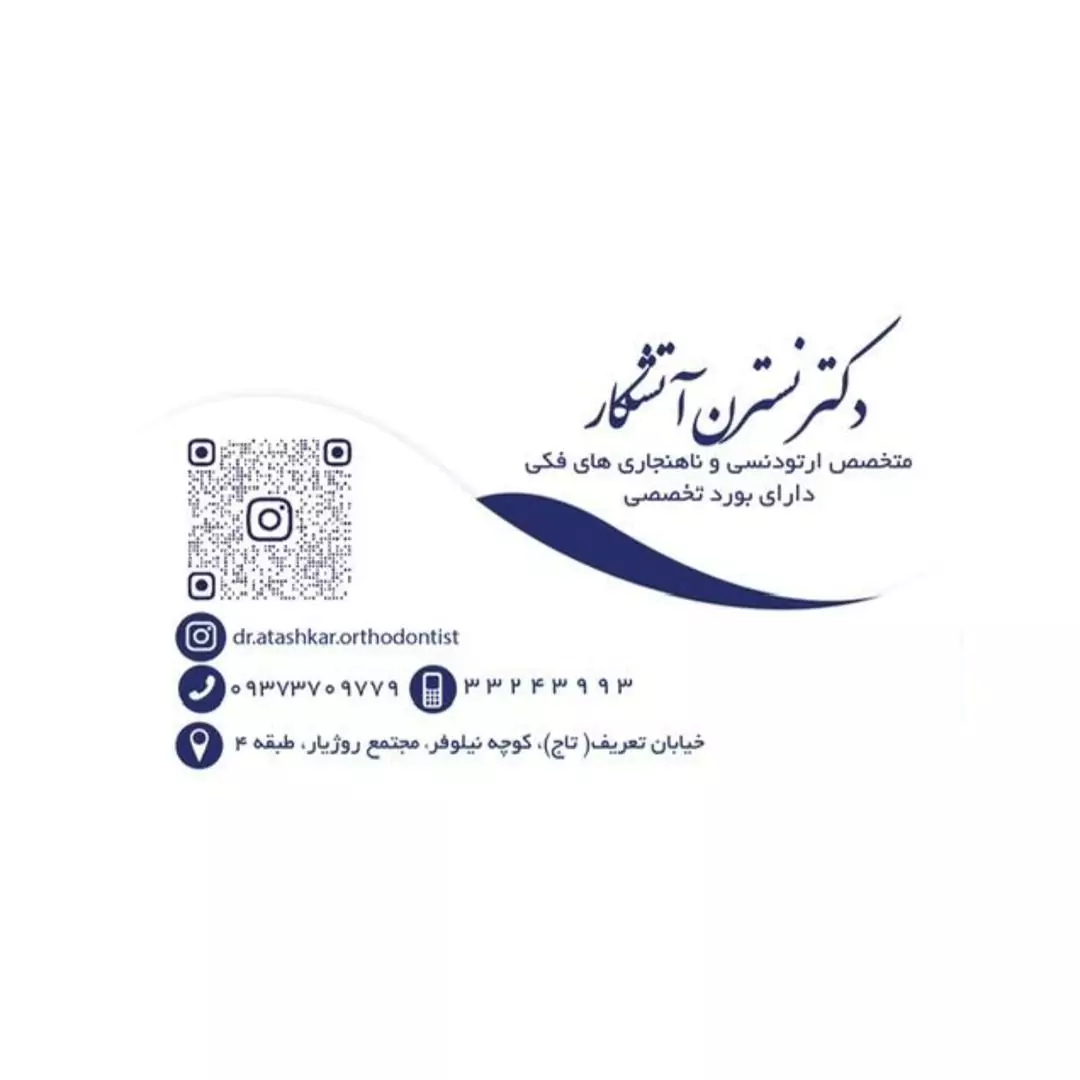 بهترین دکتر متخصص ارتودنسی در سنندج