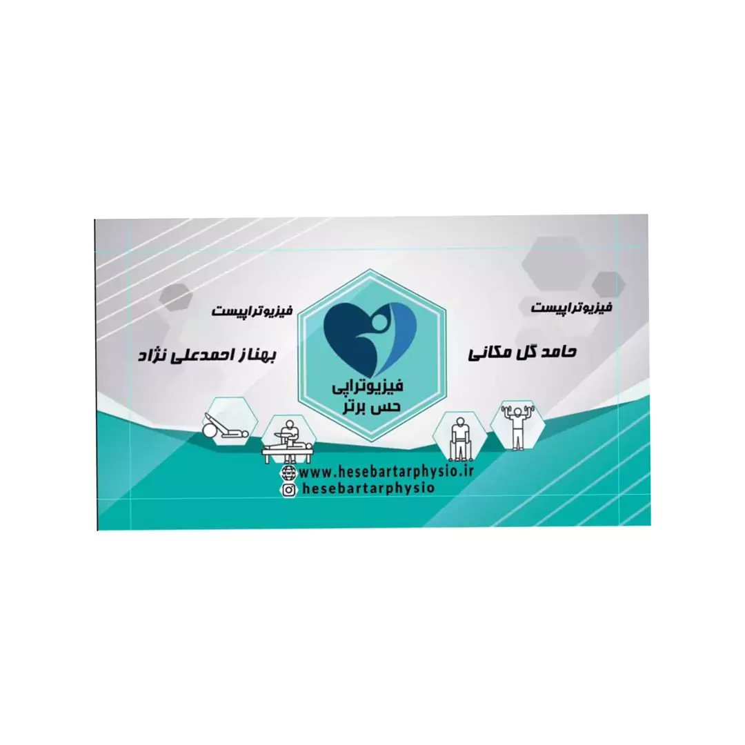 کلینیک فیزیوتراپی در خیابان مطهری تهران