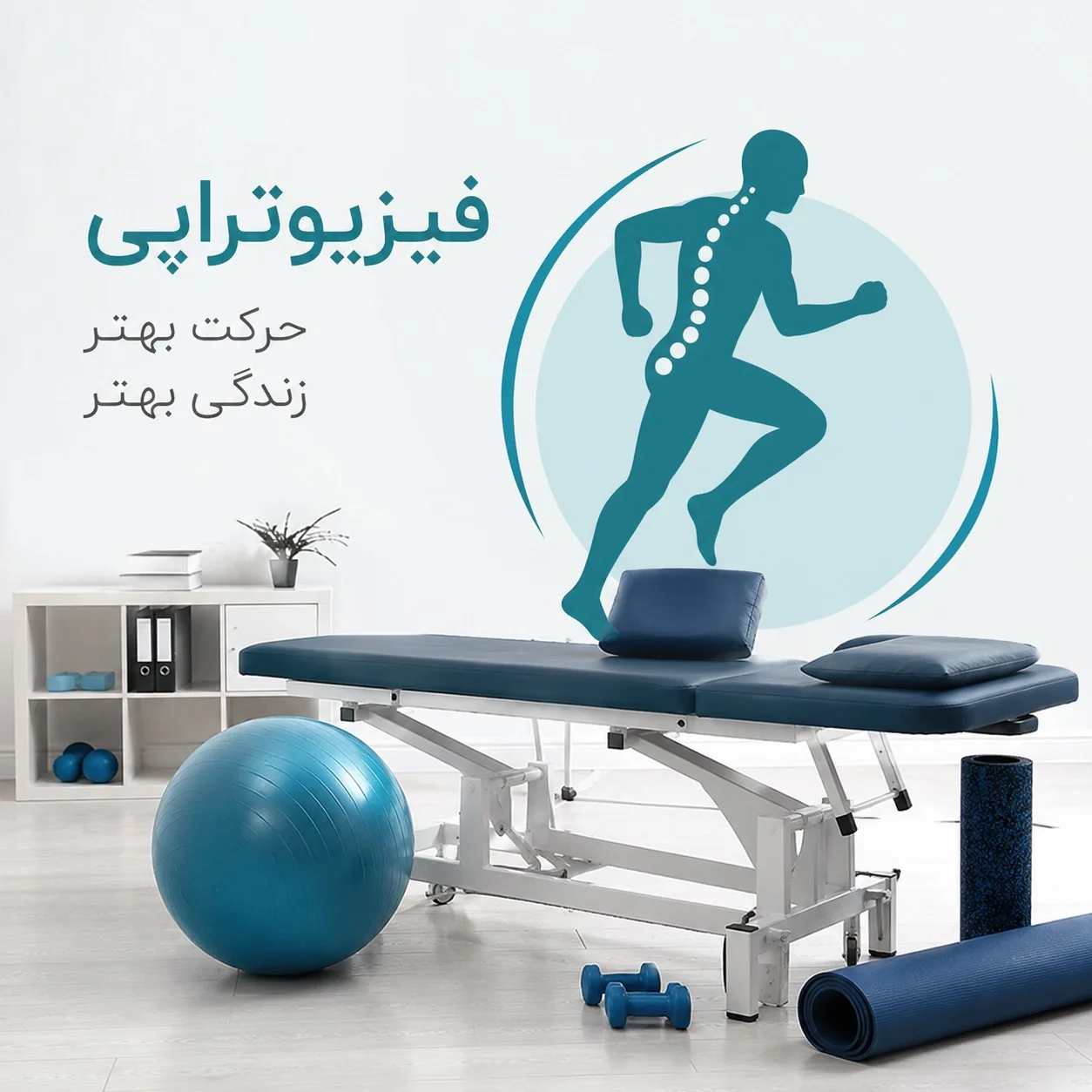 کلینیک فیزیوتراپی در سهروردی