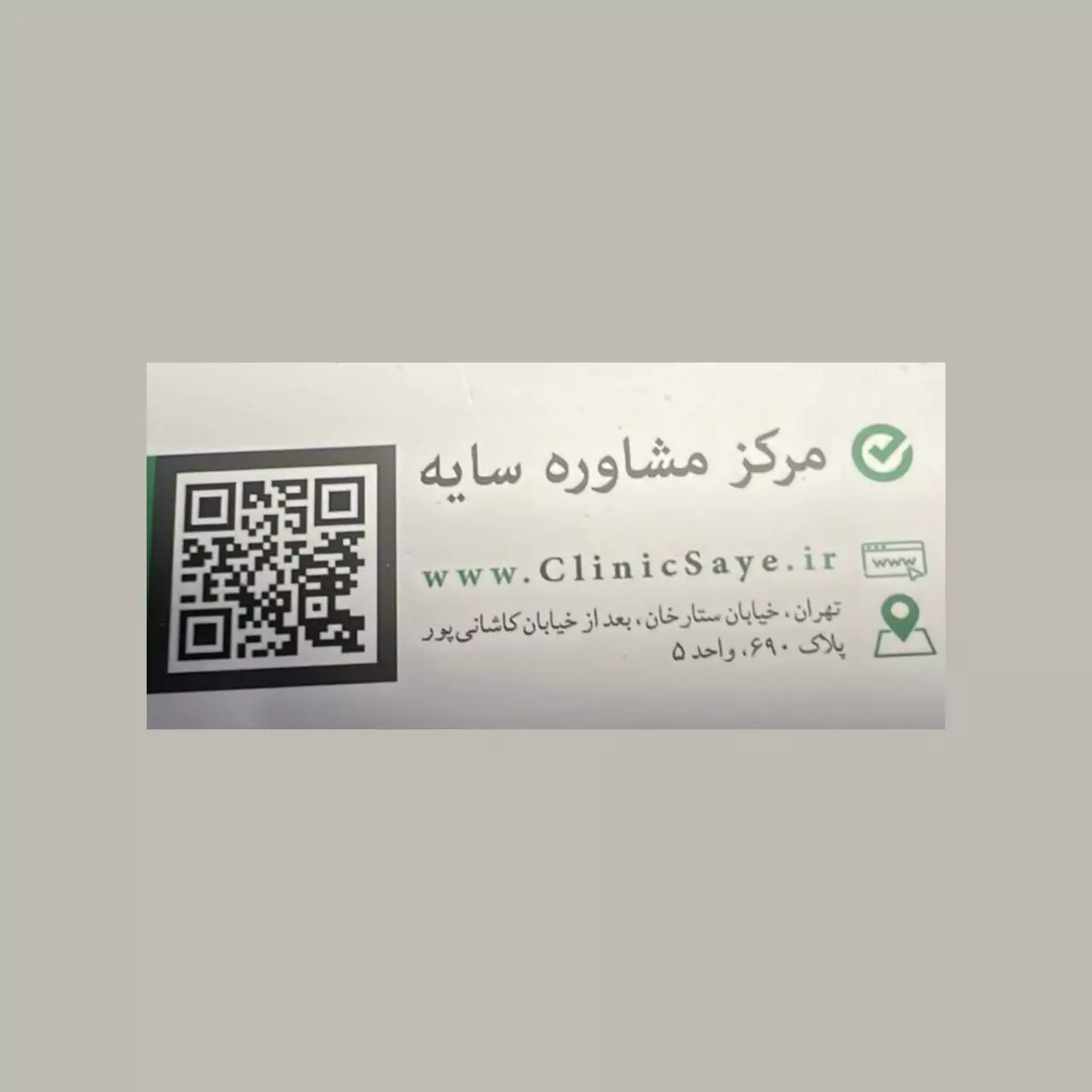 زوج درمانی و زوج درمانگر در ستارخان