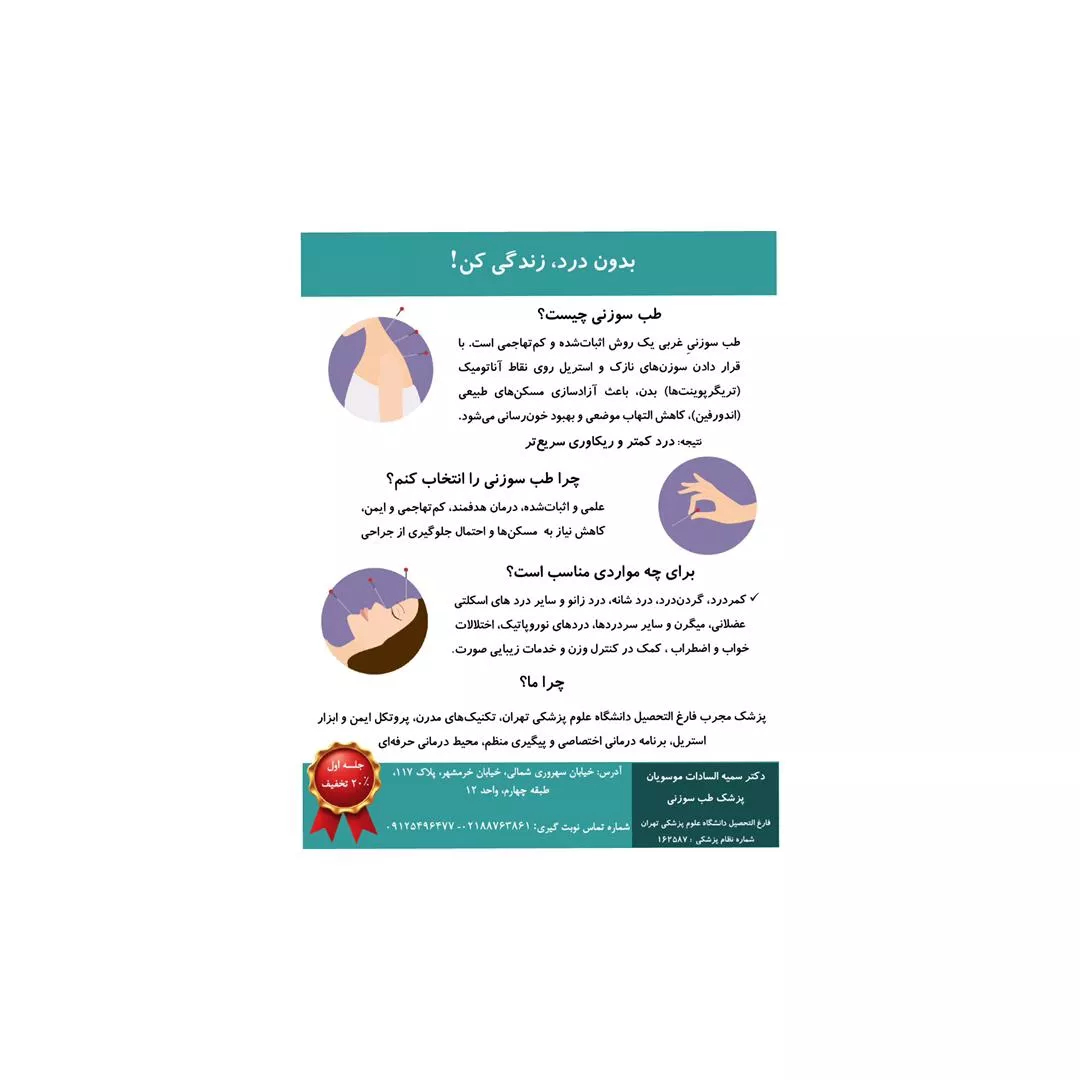 کلینیک طب سوزنی در امیرآباد