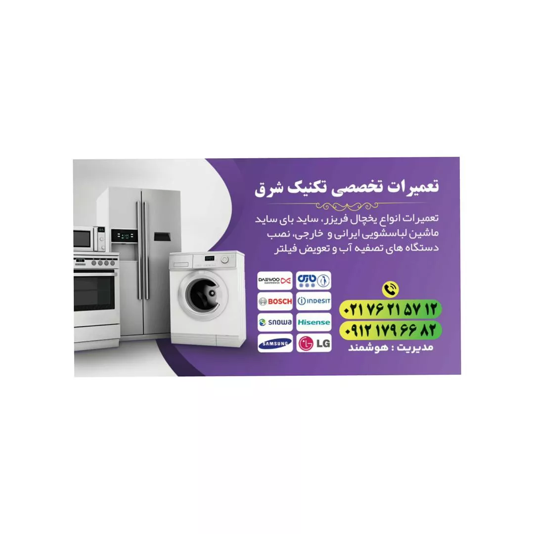 نمایندگی لوازم خانگی در پردیس