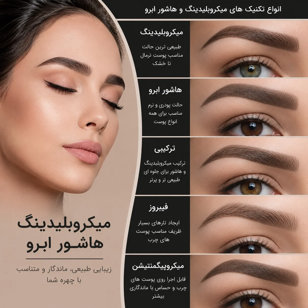 بهترین مرکز میکروبلیدینگ ابرو در نوشهر مازندران