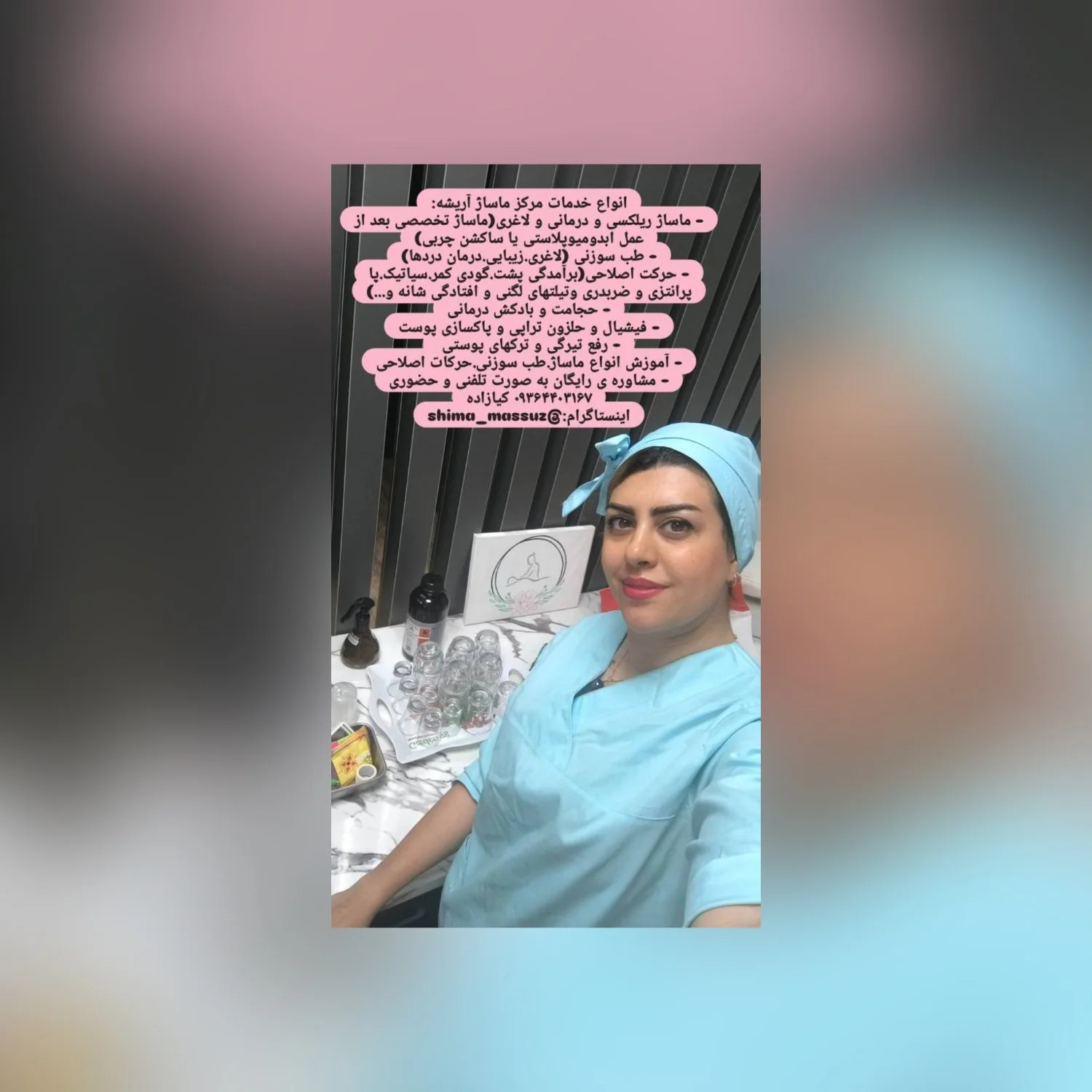 مرکز ماساژ آریشه