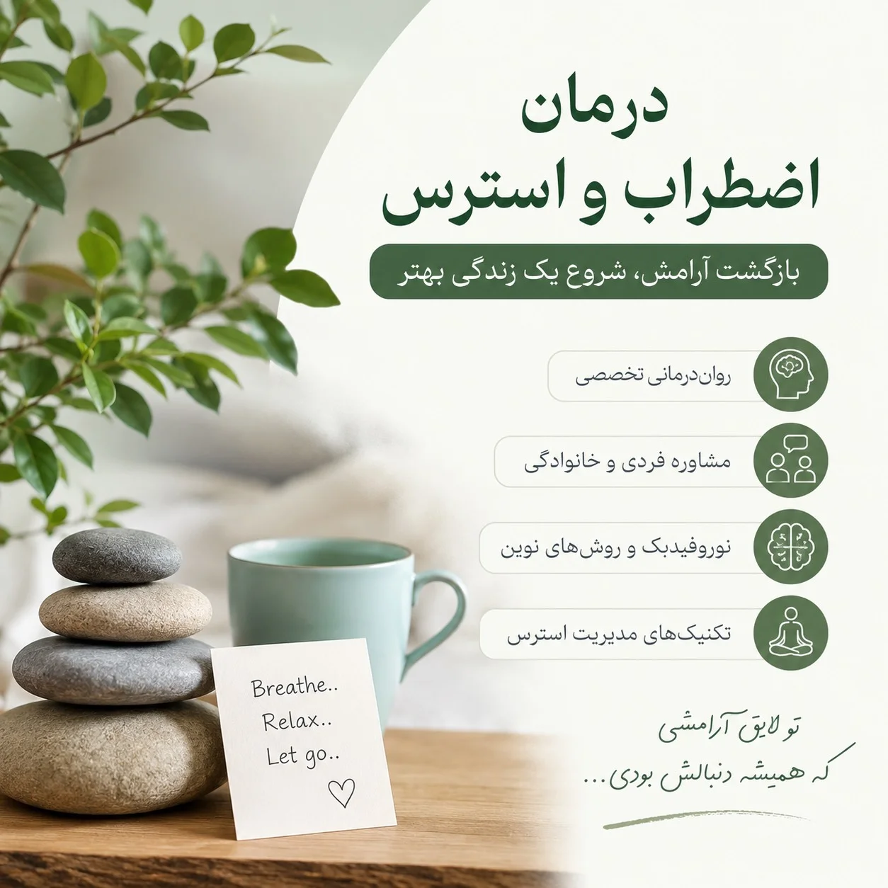 درمان اضطراب و استرس در ونک تهران