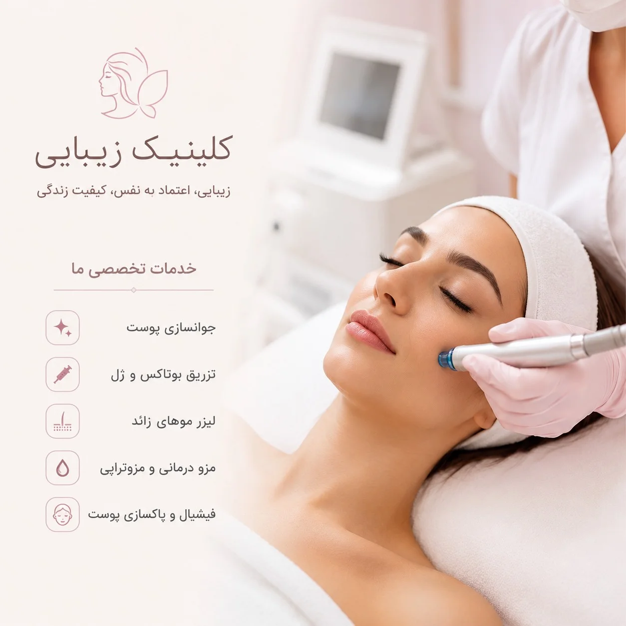 کلینیک زیبایی در رودکی