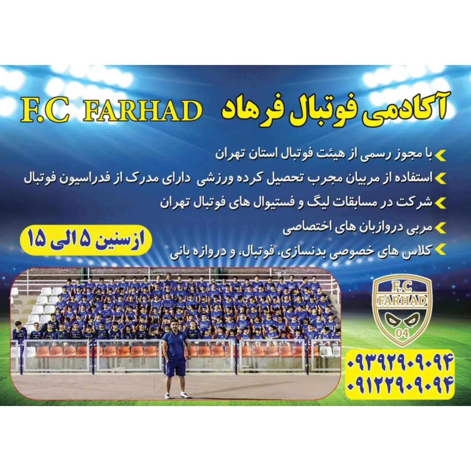 آکادمی و باشگاه فوتبال فرهاد