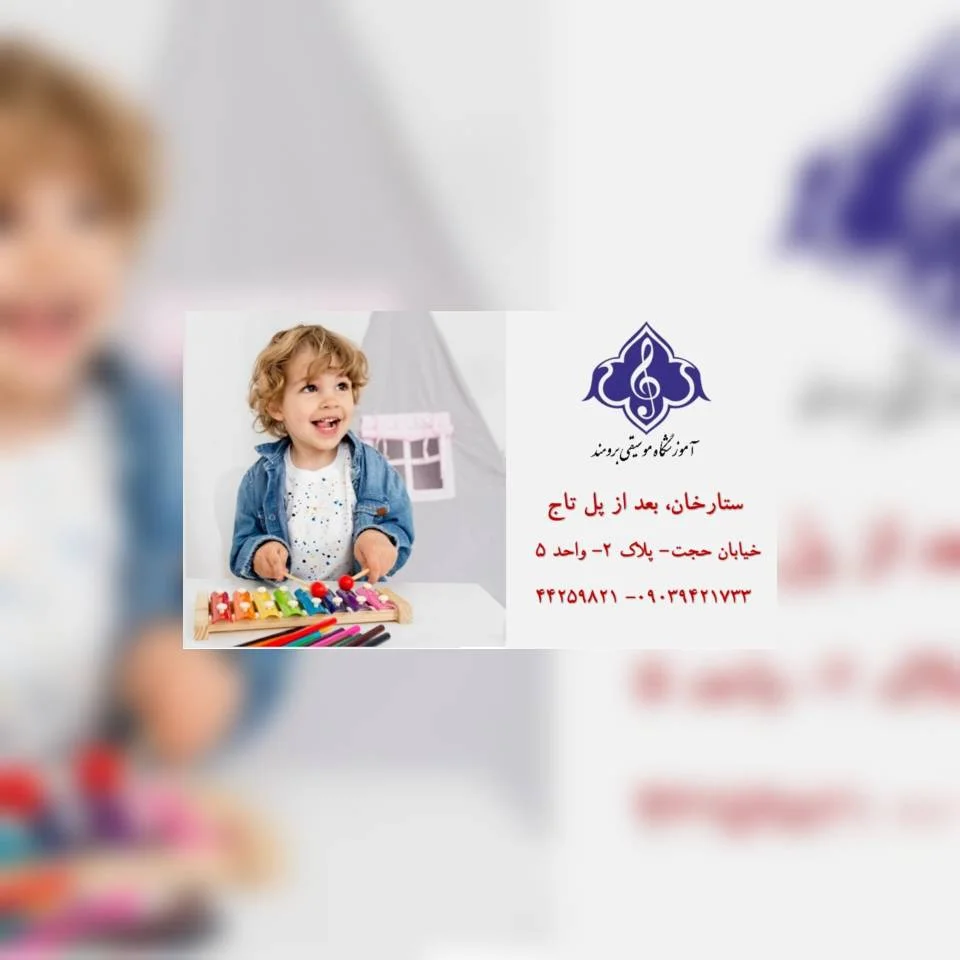 آموزشگاه موسیقی برومند