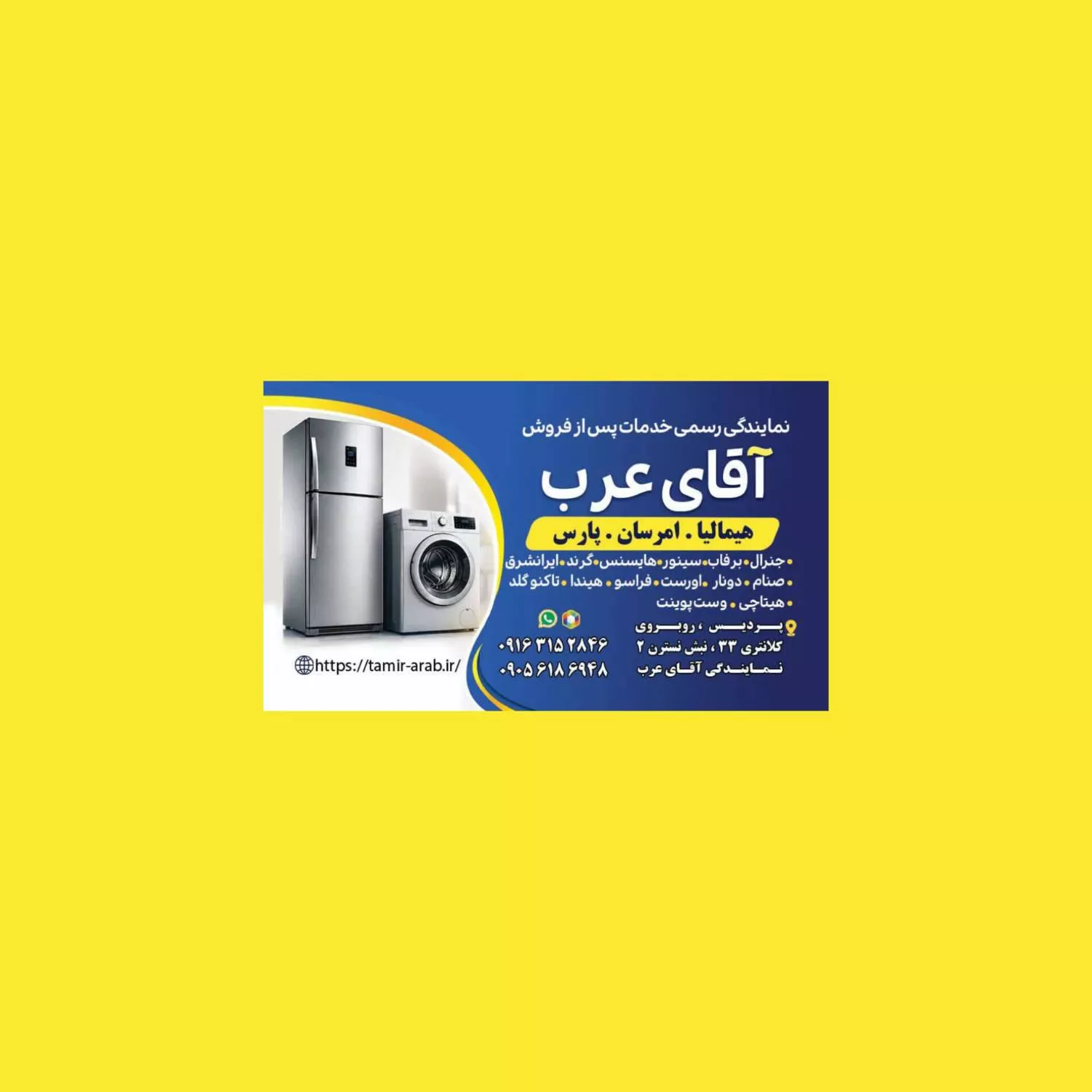 نمایندگی لوازم خانگی آقای عرب