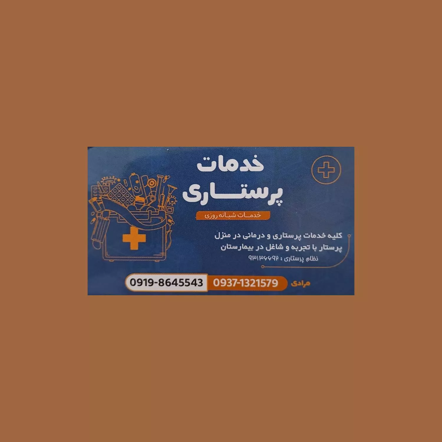خدمات پرستاری مرادی