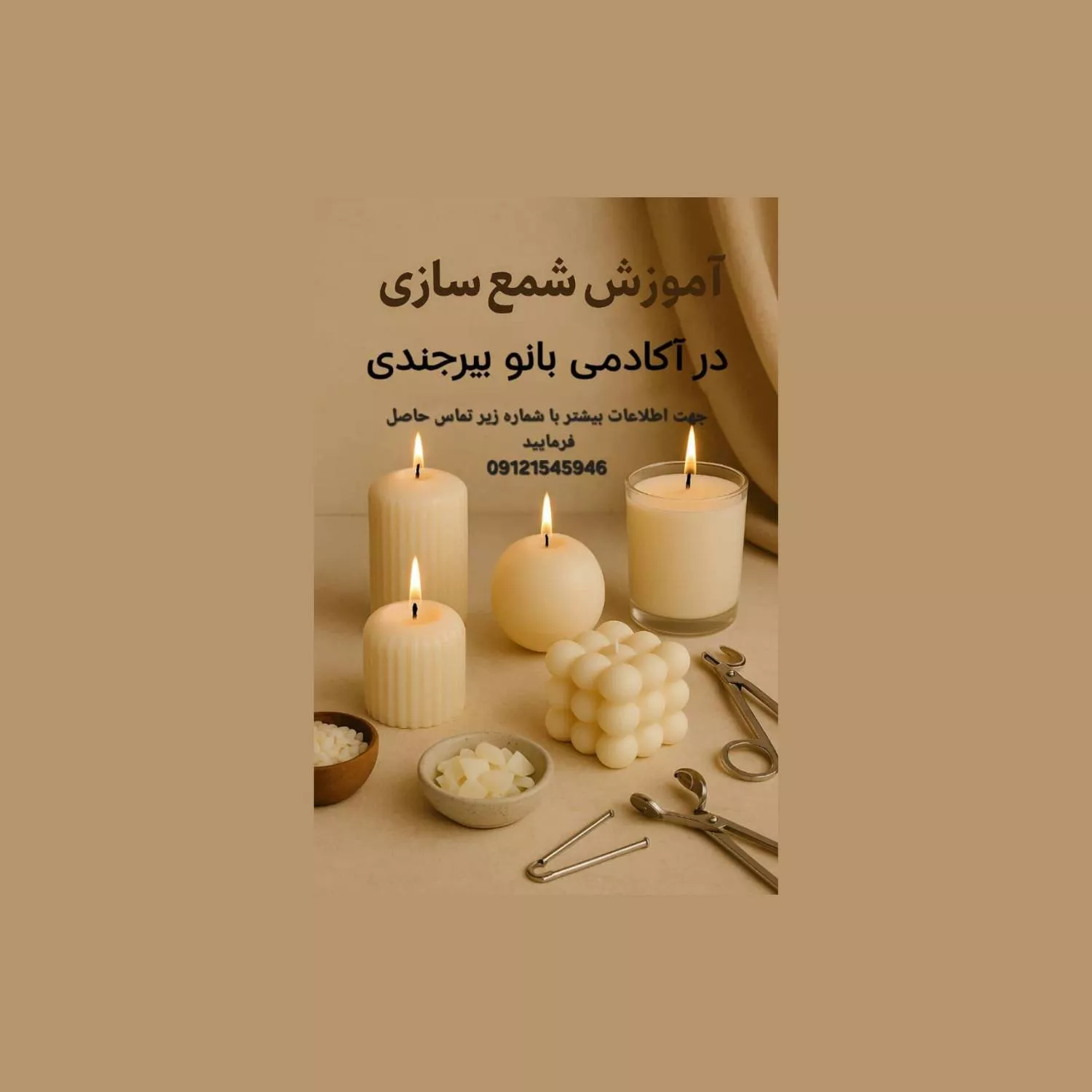 آموزشگاه فنی بانو بیرجندی