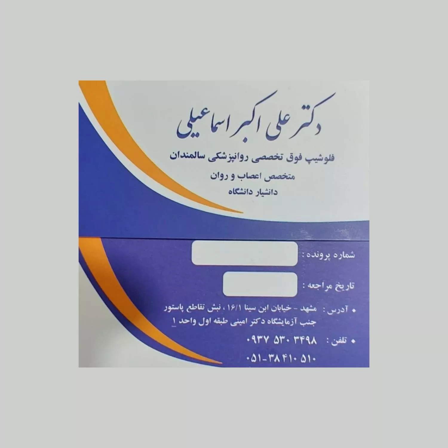 دکتر علی اکبر اسماعیلی